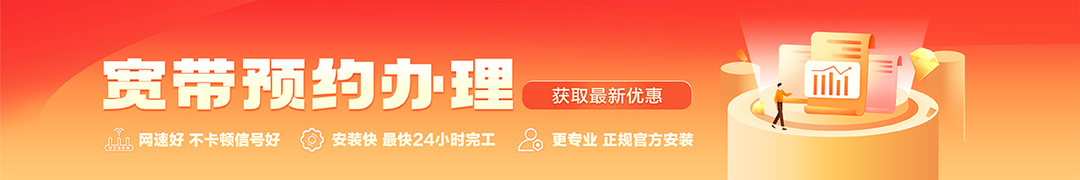 东丽宽带办理安装 东丽宽带在线办理入口